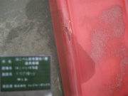 修繕前