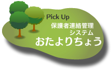 おたよりちょう